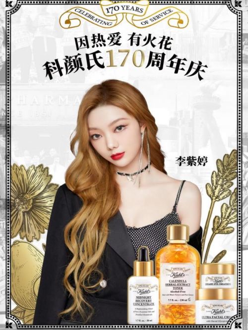 科顏氏170周年慶典活動(dòng)
