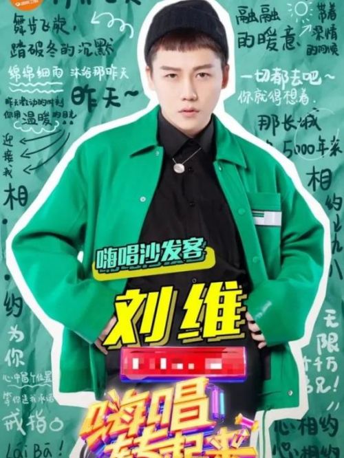 《嗨唱轉(zhuǎn)起來》綜藝