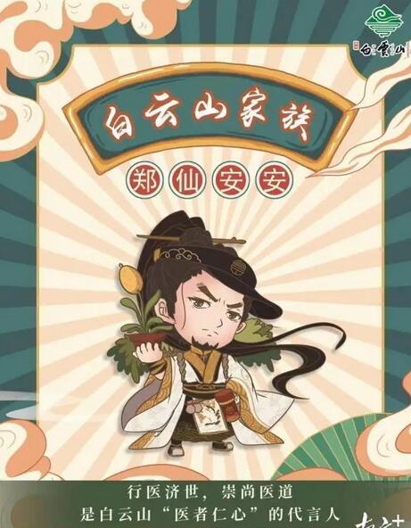 白云山家族代言