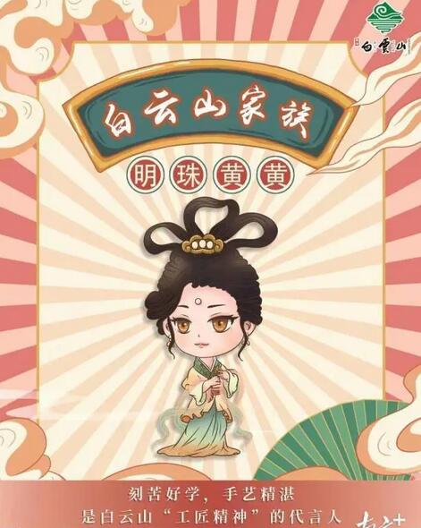 白云山家族代言