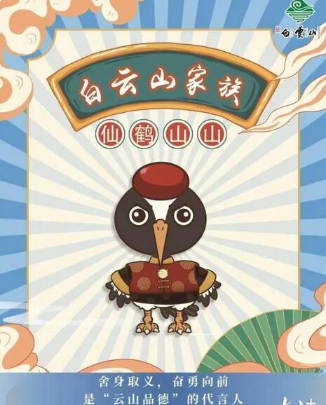 白云山代言人