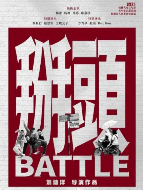 《掰頭》