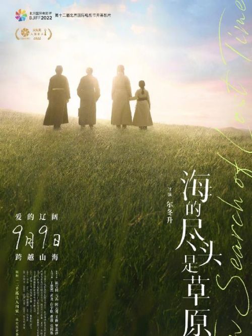 《海的盡頭是草原》