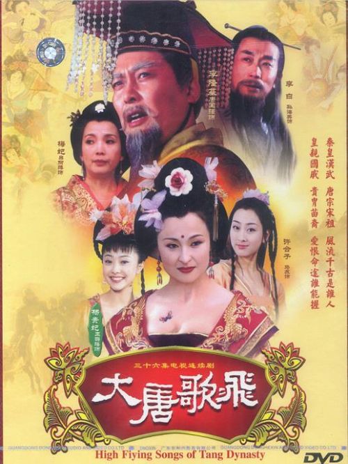 《大唐歌飛》