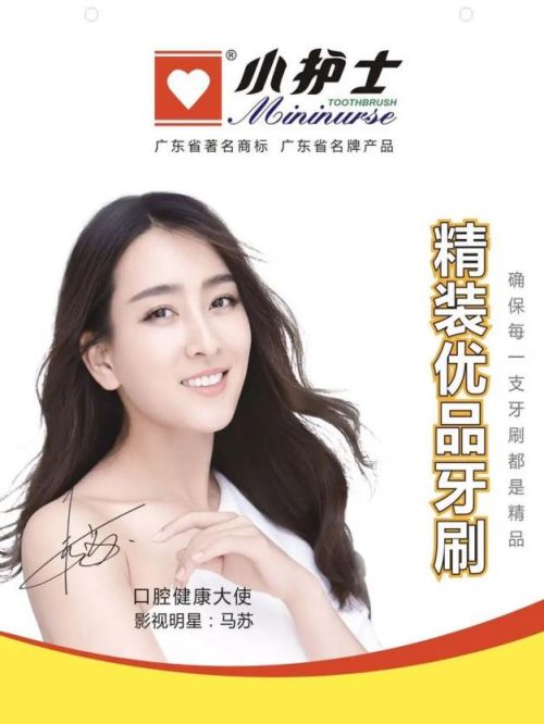 三笑品牌口腔健康大使