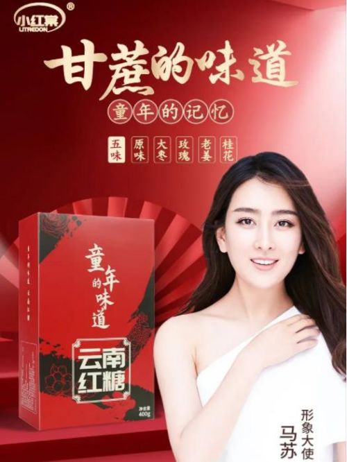 小紅棠紅糖姜茶代言