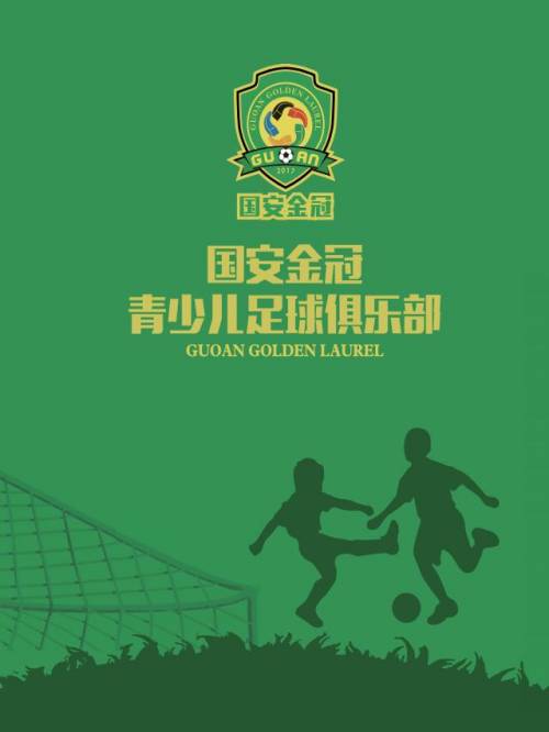 國安金冠足球俱樂部招商,國安金冠青少兒足球俱樂部招商合作,金冠青少兒足球俱樂部廣告招商方案,萬事成傳媒13466609726，為積極參與北京市足球改革發(fā)展，國安金冠在北京市體育局的指導下，提出了利用“三園”模式解決北京足