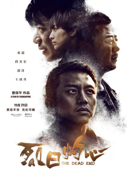 《烈日灼心》