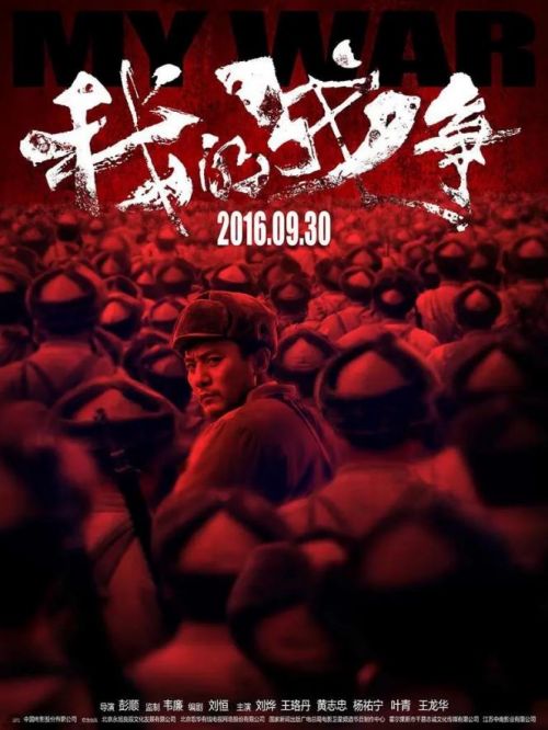 《我的戰(zhàn)爭》