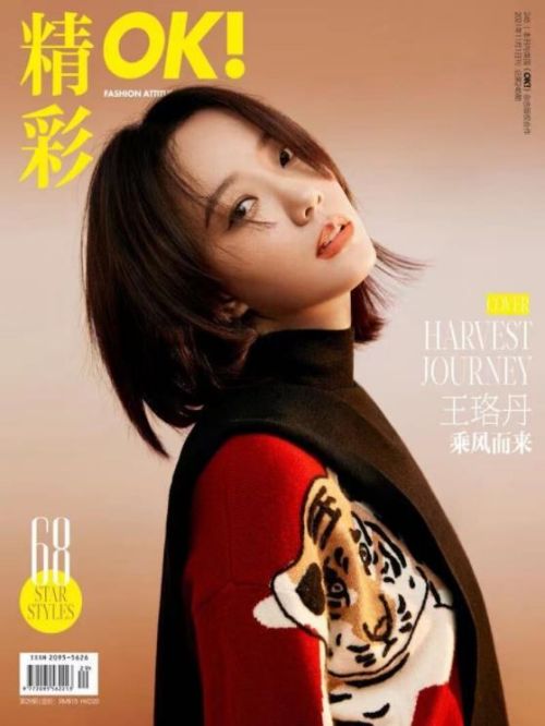 《OK！精彩》雜志