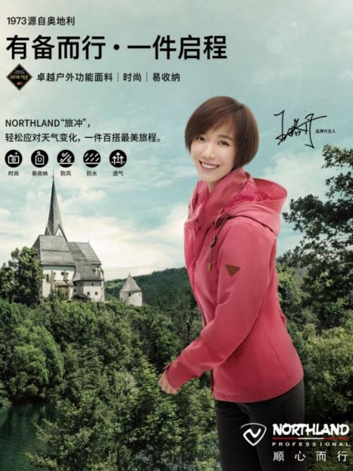 NORTHLAND沖鋒衣代言