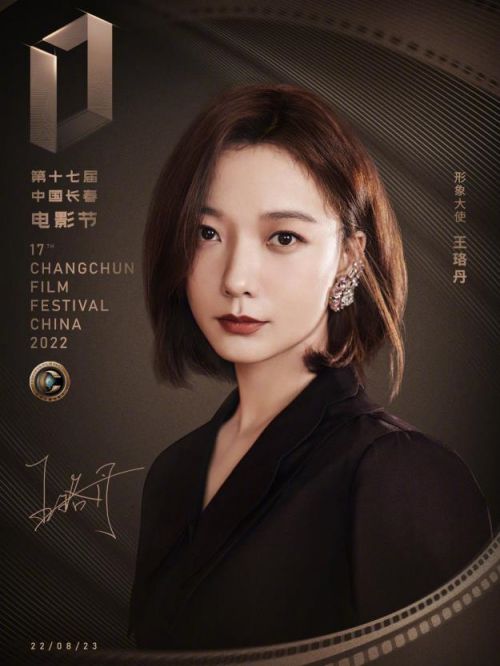 長春電影節(jié)形象大使