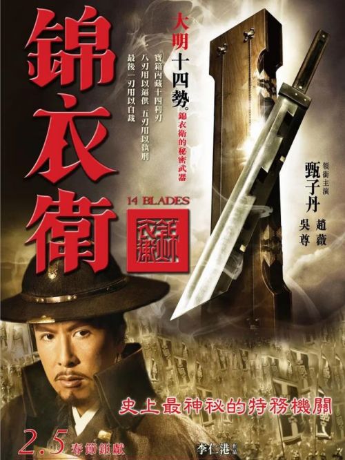 《錦衣衛(wèi)》