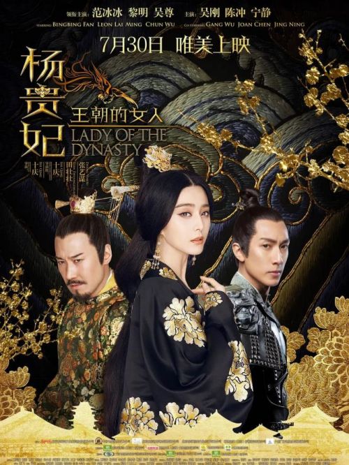 《王朝的女人·楊貴妃》