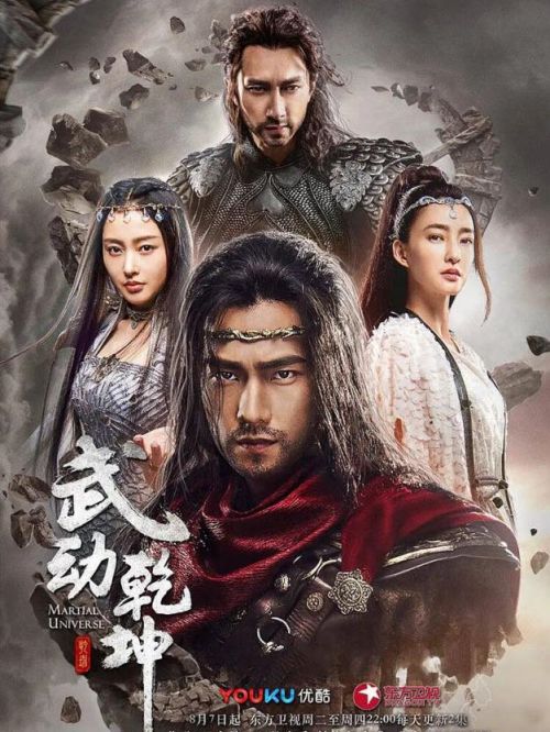 《武動(dòng)乾坤》