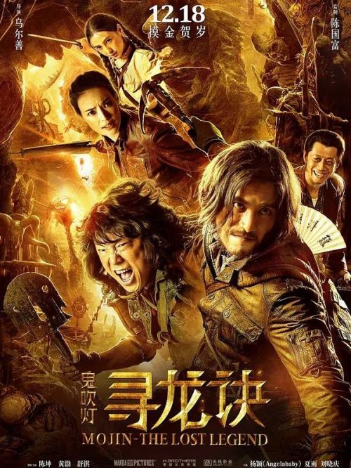 《鬼吹燈之尋龍?jiān)E》
