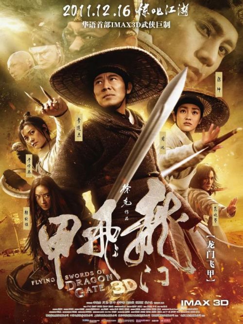 《龍門飛甲》