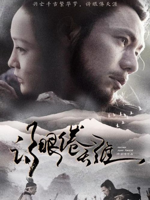 《詩眼倦天涯》