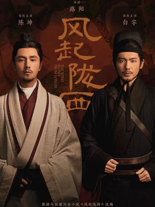 《風(fēng)起隴西》