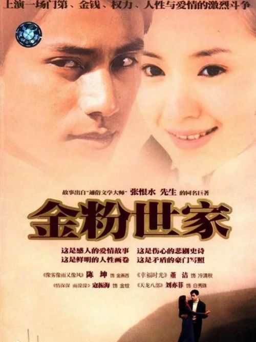 《金粉世家》