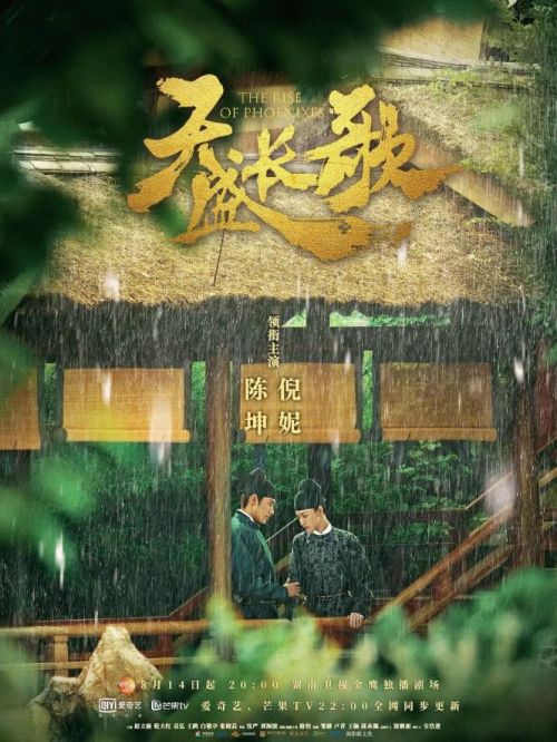 《天盛長歌》
