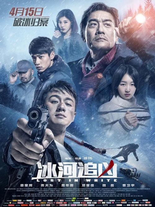 《冰河追兇》