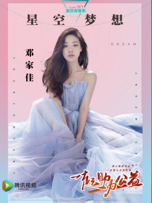 星空夢(mèng)想公益活動(dòng)