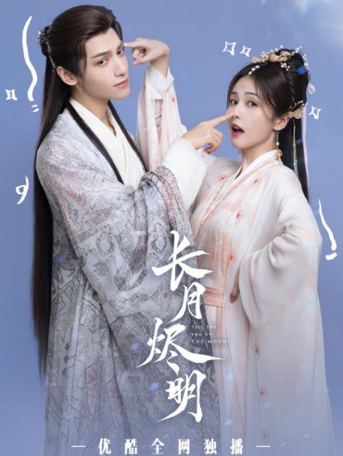 《長月燼明》