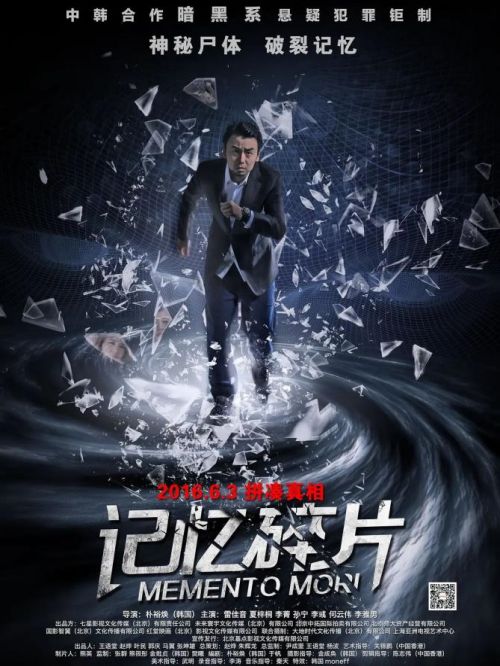 《記憶碎片》