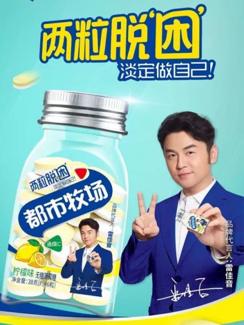 都市牧場薄荷糖代言