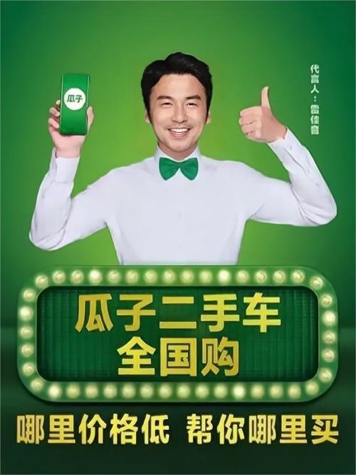 瓜子二手車代言
