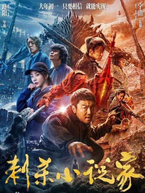 《刺殺小說家》