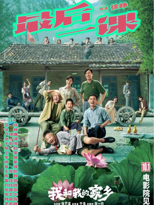 《我和我的家鄉(xiāng)》