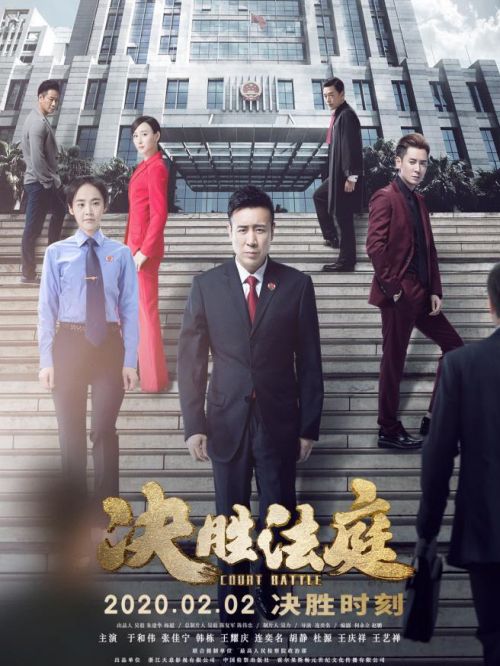 《決勝法庭》
