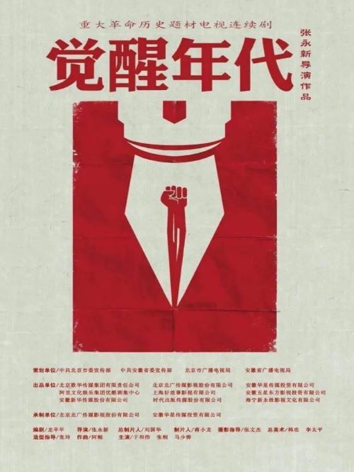《覺醒年代》