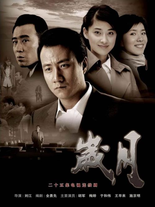 《歲月》
