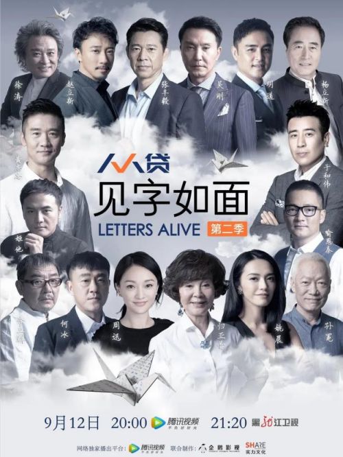 《見字如面 第二季》脫口秀