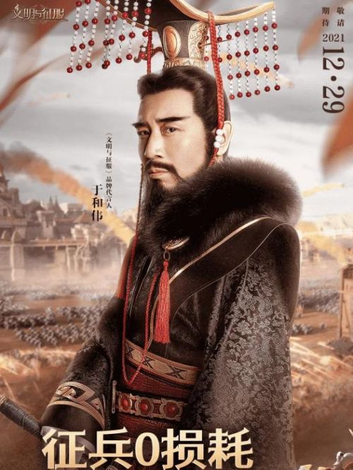 《文明與征服》游戲代言