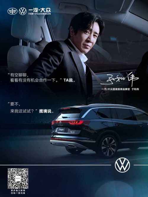 一汽大眾攬鏡首席品牌官