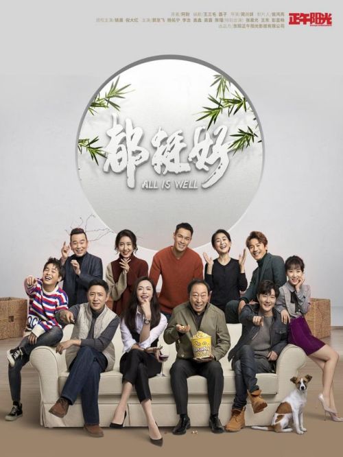 《都挺好》