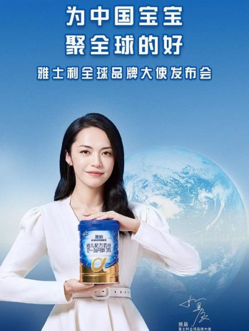 雅士利全球品牌大使