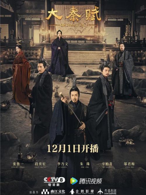 《大秦賦》