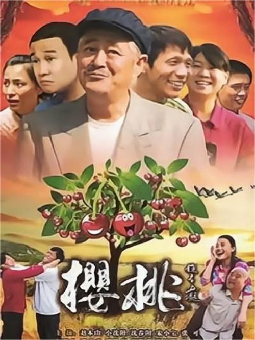 《櫻桃》