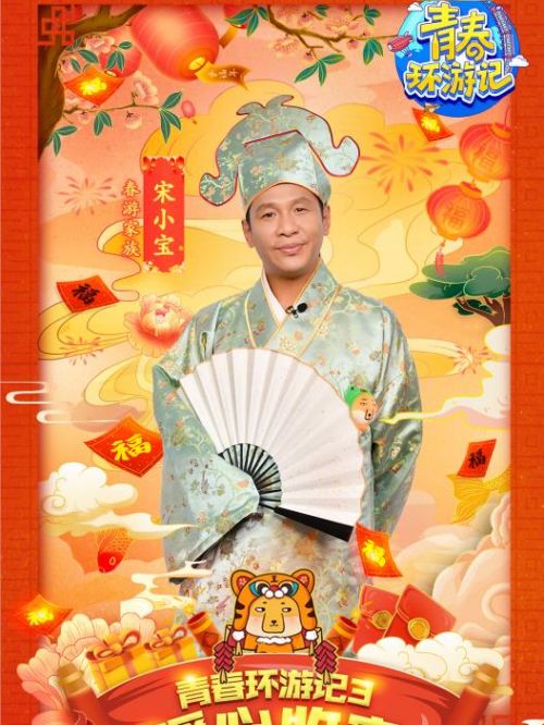 《青春環(huán)游記》綜藝