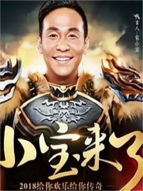 《傳奇》游戲代言