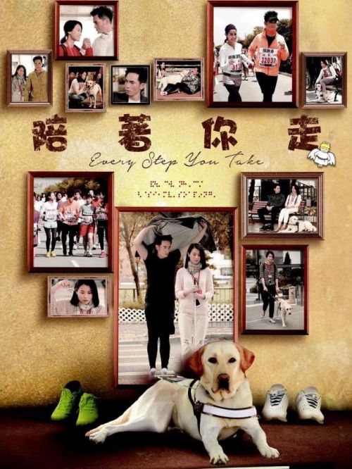 《陪著你走》