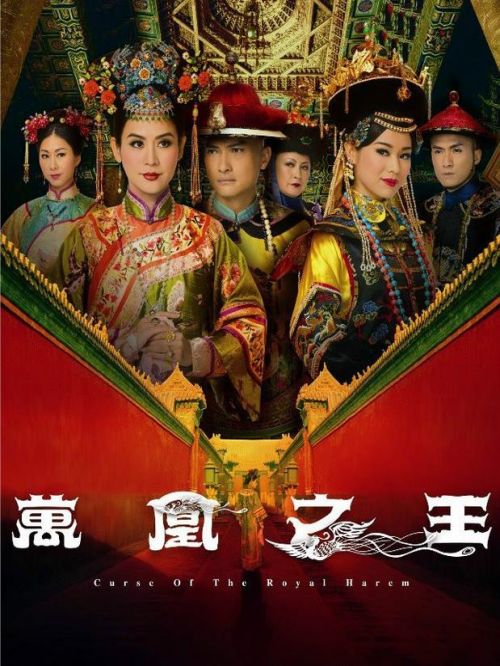 《萬凰之王》