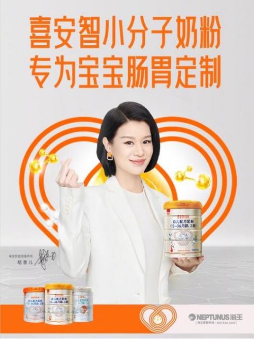 喜安智奶粉首席推薦官