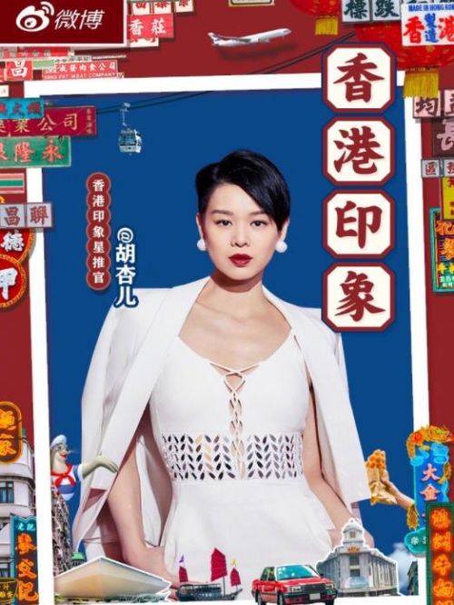 香港印象推薦官