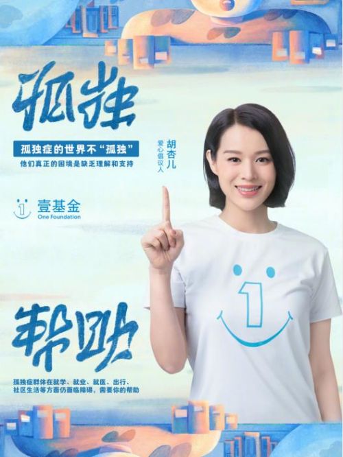 壹基金愛心倡議人